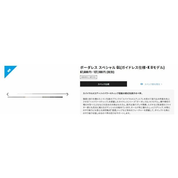 25 ボーダレススペシャル GL K2 630-T シマノ