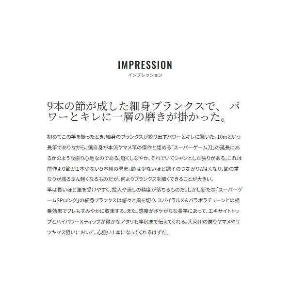 スーパーゲーム スペシャル95 10 シマノ