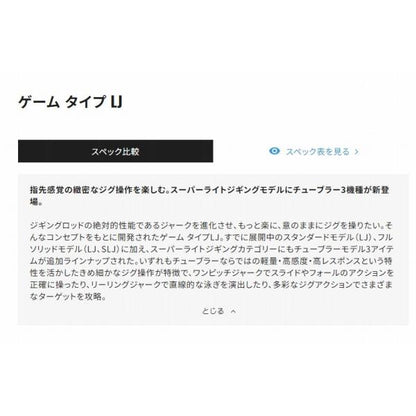 21ゲームタイプ LJ S62-0 シマノ 秋の大感謝祭