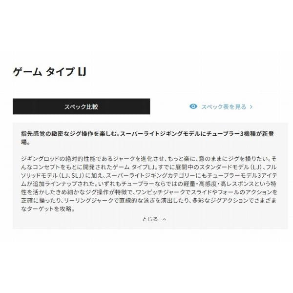 21ゲームタイプ LJ S610-0 シマノ 秋の大感謝祭