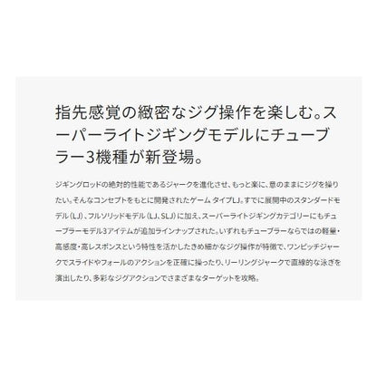 21ゲームタイプ LJ B62-0 シマノ 秋の大感謝祭