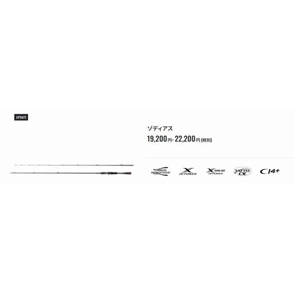 20 ゾディアス 264ML-2 シマノ