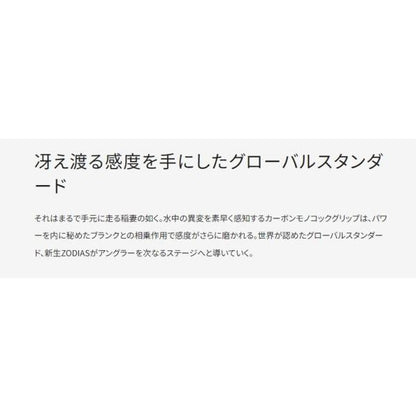 20 ゾディアス 264ML-2 シマノ