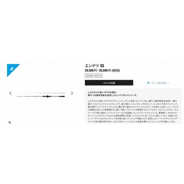 25 炎月SS N-B66M-FS シマノ
