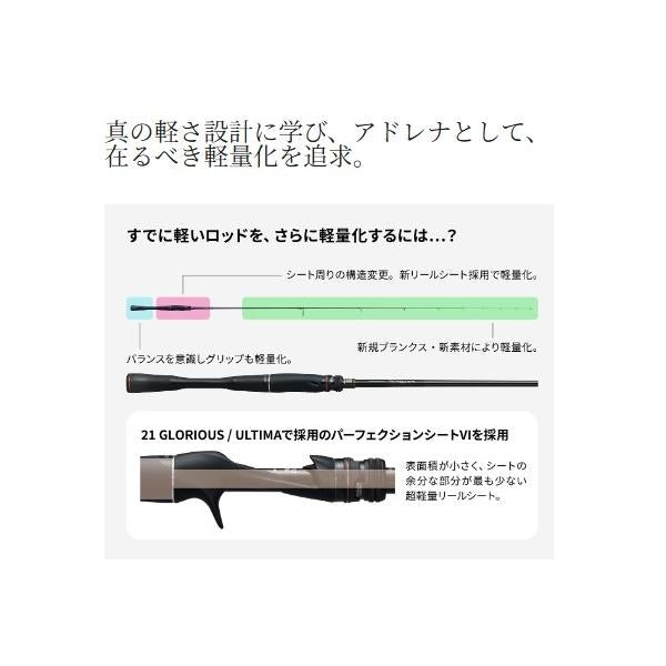 24 ポイズンアドレナ 169XH-SB/2 シマノ