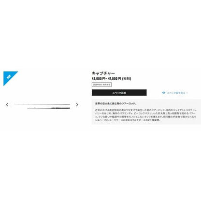 25 キャプチャー 163H-5 シマノ