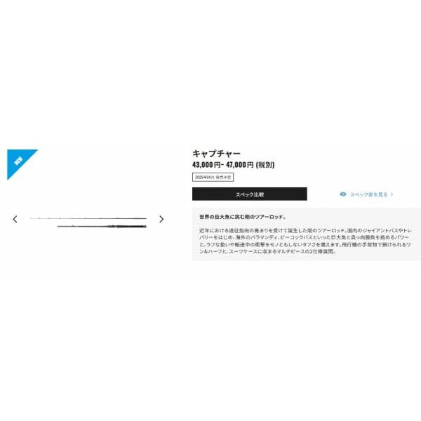 25 キャプチャー 167XH-5 シマノ