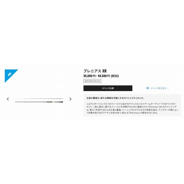 25 ブレニアスXR B72ML シマノ