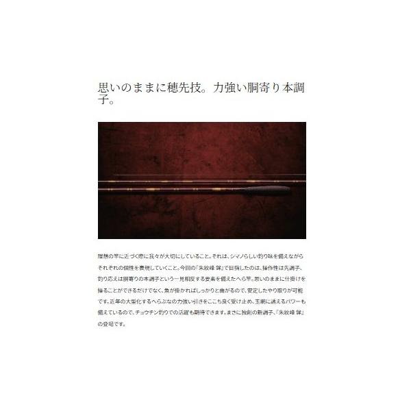 朱紋峰 鉾 8 シマノ