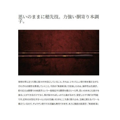 朱紋峰 鉾 12 シマノ