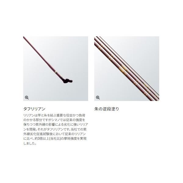 朱紋峰 鉾 13.5 シマノ