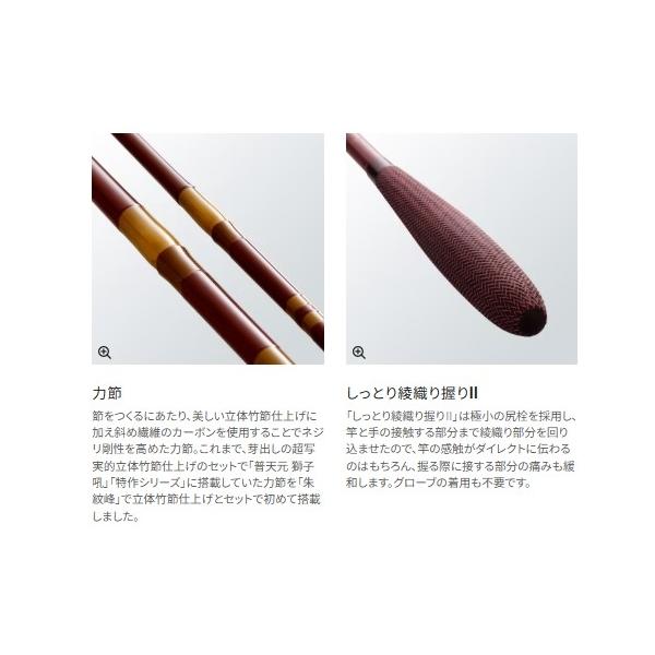 朱紋峰 鉾 16.5 シマノ