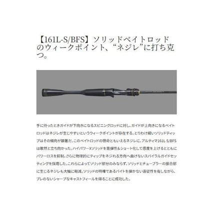 20 ポイズンアルティマ 161L-S/BFS シマノ