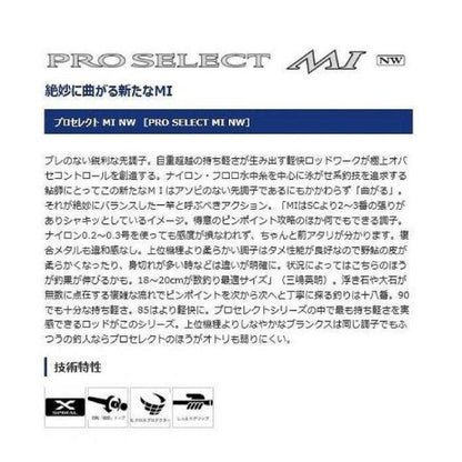 プロセレクト MI 90NW シマノ 秋の大感謝祭