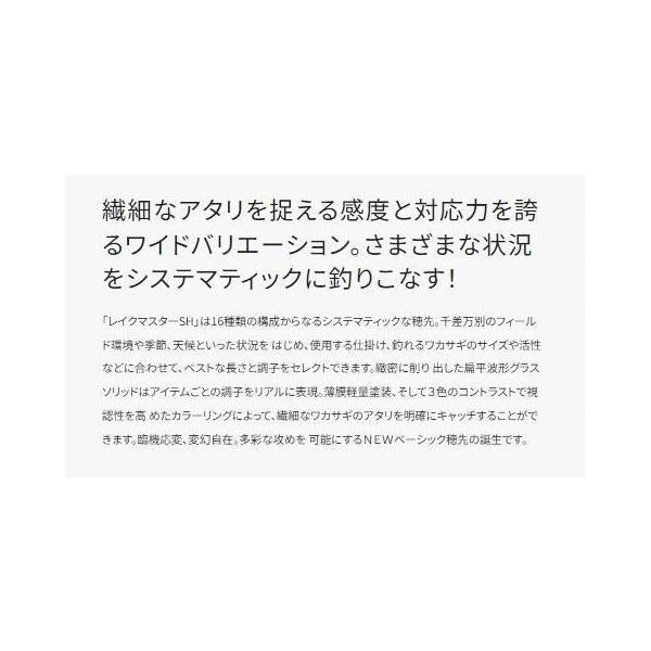 レイクマスターSH S00R シマノ 秋の大感謝祭