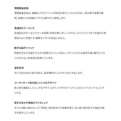 レイクマスターSH S00R シマノ 秋の大感謝祭