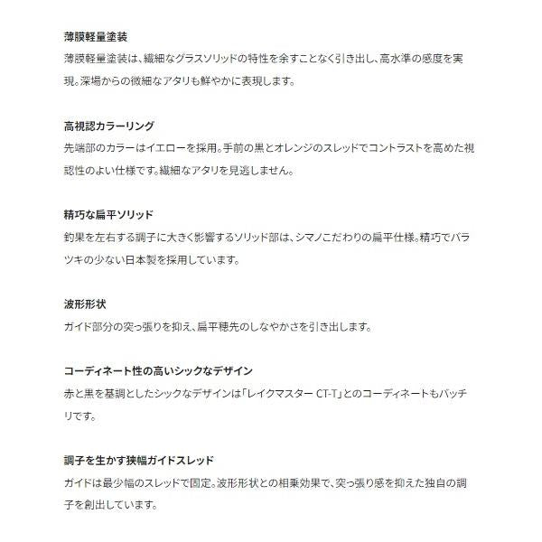 レイクマスターSH S01R シマノ 秋の大感謝祭