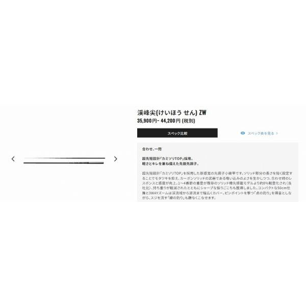 渓峰 尖 硬調53ZW シマノ