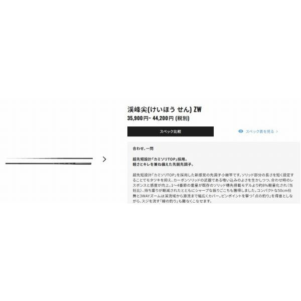 渓峰 尖 硬調61ZW シマノ