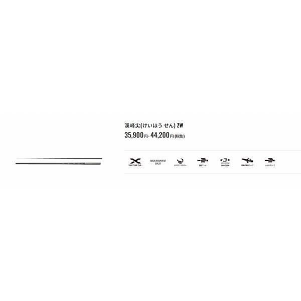 渓峰 尖 超硬調53ZW シマノ