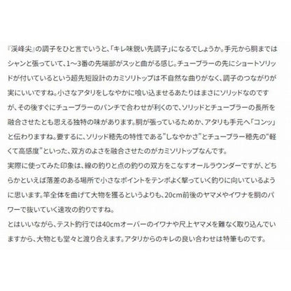 渓峰 尖 超硬調53ZW シマノ