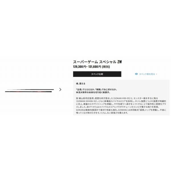 スーパーゲーム スペシャル H90-95ZW シマノ