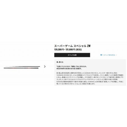 スーパーゲーム スペシャル H90-95ZW シマノ
