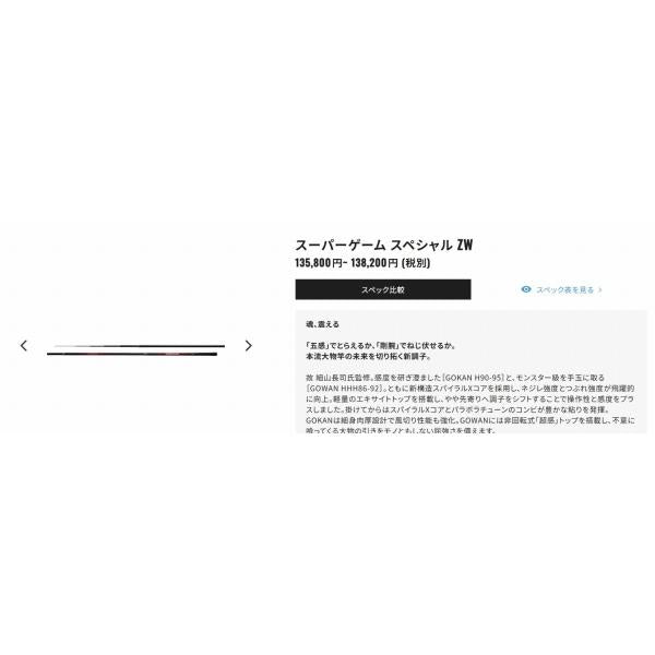 スーパーゲーム スペシャル ZW HHH86 シマノ