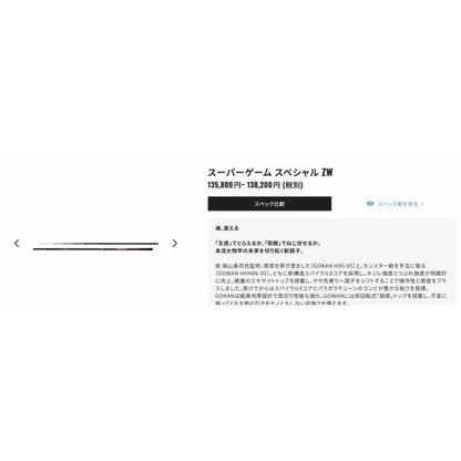 スーパーゲーム スペシャル ZW HHH86 シマノ