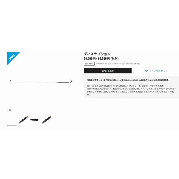 23ディスラプション トップウォーターC68 タイプ1 シマノ