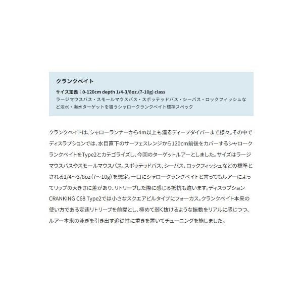 23ディスラプション クランキングC68タイプ2 シマノ
