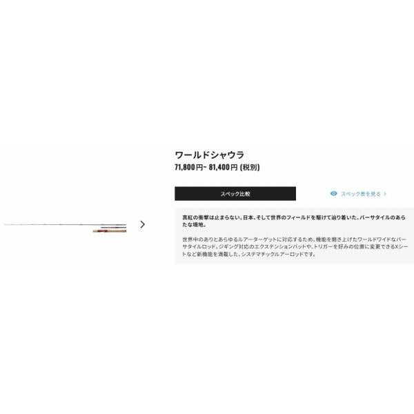 ワールドシャウラ1651F シマノ