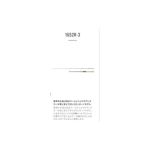 NEW ワールドシャウラ1652R シマノ