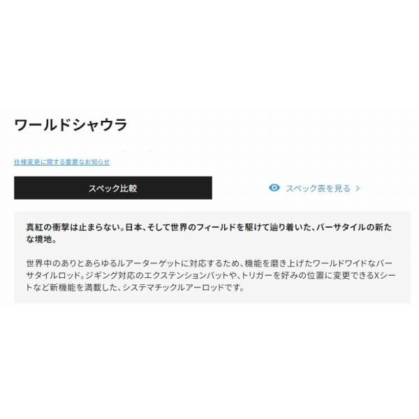 ワールドシャウラ 17114R-2 シマノ