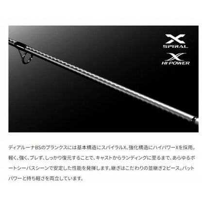 21ディアルーナBS B65XH シマノ 秋の大感謝祭