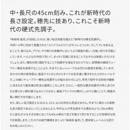 朱紋峰 嵐月 8 シマノ