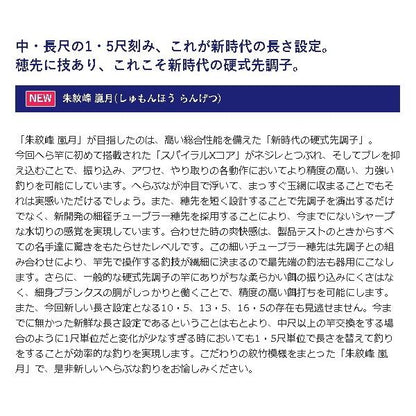 朱紋峰 嵐月 9尺 シマノ 秋の大感謝祭