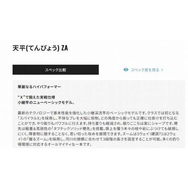18天平 硬中硬 53ZA シマノ