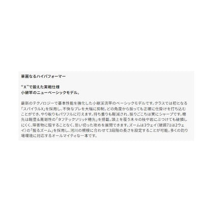 18天平 硬調 61ZA シマノ