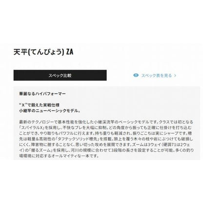 天平 硬調 71ZA シマノ 秋の大感謝祭