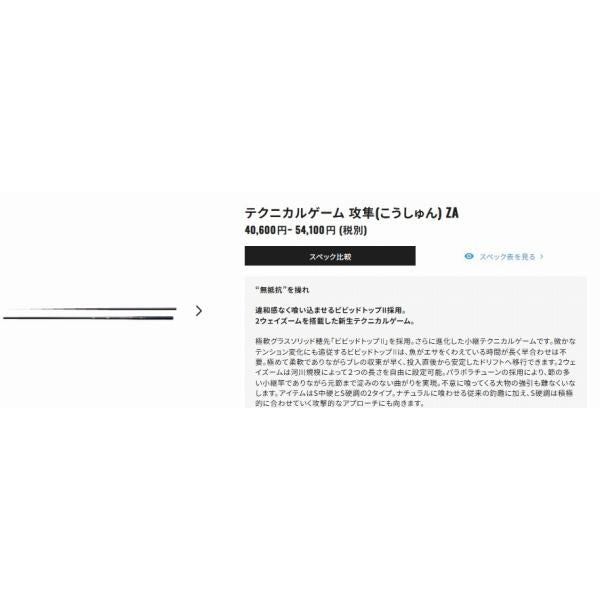TG 攻隼 S中硬60ＺA シマノ