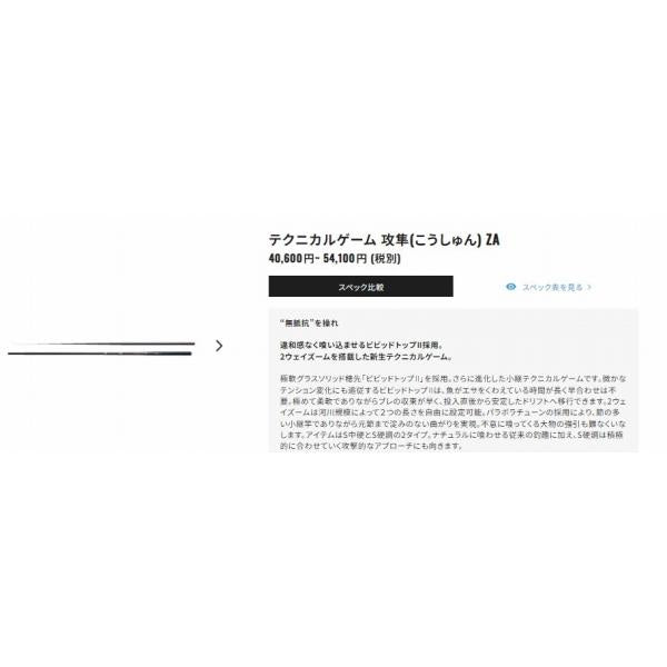 TG 攻隼 S硬調55ZA シマノ