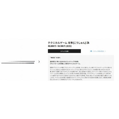 TG 攻隼 S硬調55ZA シマノ