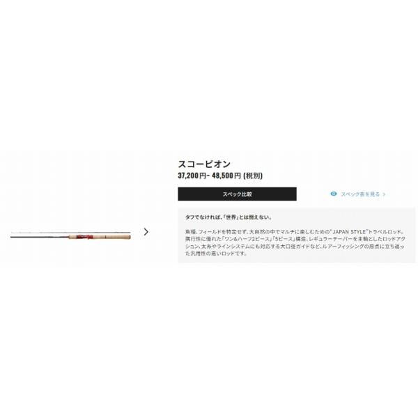 スコーピオン 2651R-5 シマノ