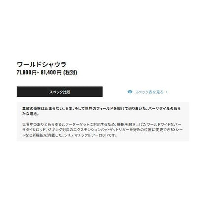 18 ワールドシャウラ 2832RS-2 シマノ