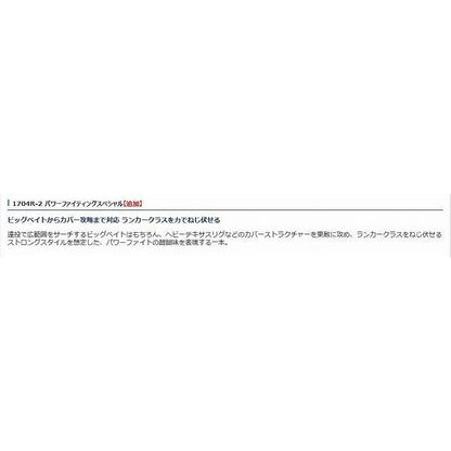 18 ワールドシャウラ 1704R-2 シマノ