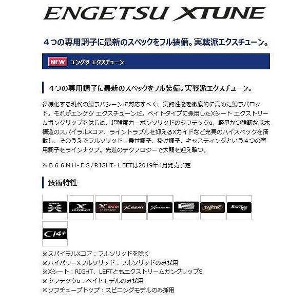 炎月 エクスチューン B610M-S/LEFT シマノ