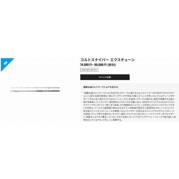25 コルトスナイパーエクスチューン S100MH-3 シマノ 秋の大感謝祭