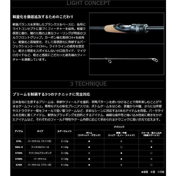 19BRENIOUS S76M シマノ