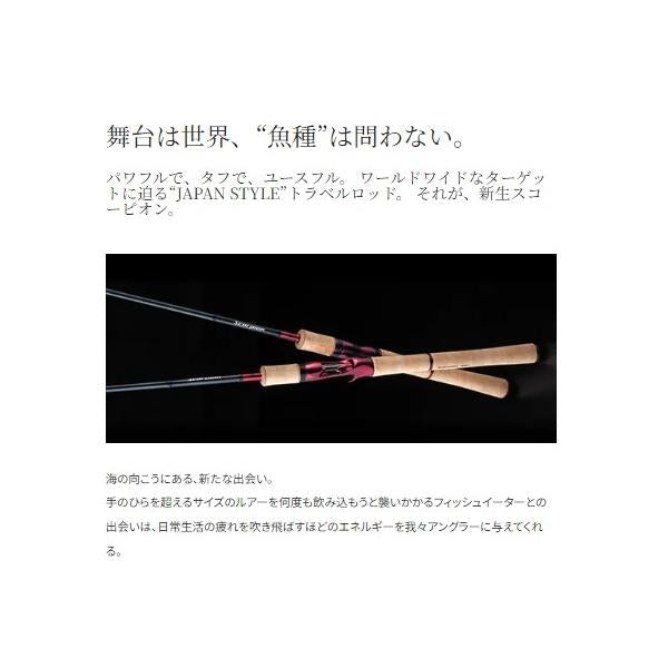 スコーピオン 2831R-2 シマノ 秋の大感謝祭